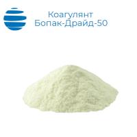 Коагулянт (Полиоксихлорид алюминия) Бопак-Драйд-50